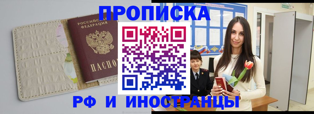 прописка гарантия в Калининске