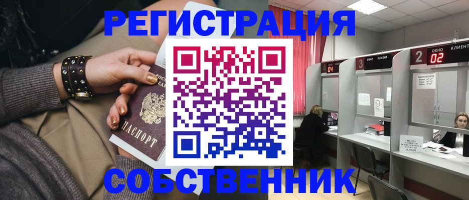 временная регистрация собственник в Калининске
