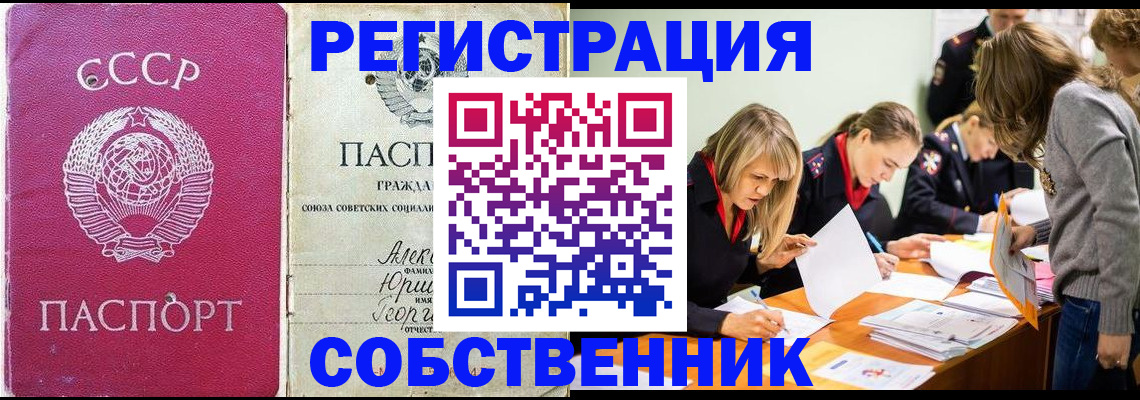 купить прописку в Калининске